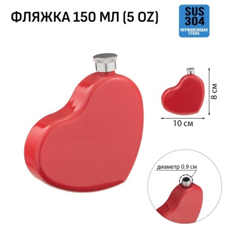 Flaw for alcohol and water "Heart", stainless steel, gift, female, 150 ml, 5 oz
