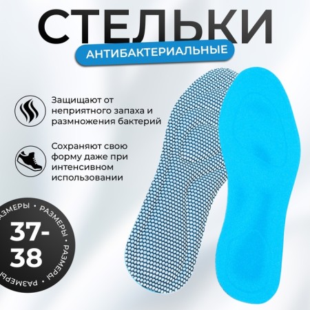 Antibacterial, universal shoes 37-38 insoles