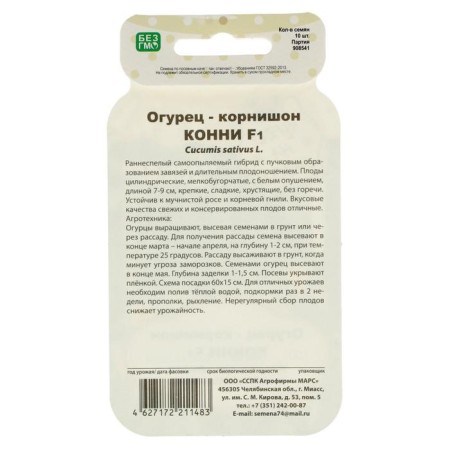 Cucumber seeds "Connie", F1, Bank series, 10 pcs-7