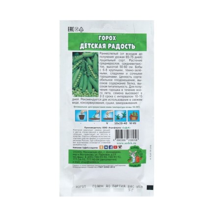 Seed peas "Children's Joy" 5 g-1