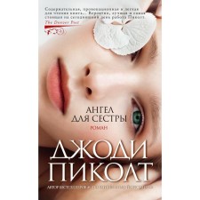 Angel for a sister. PIKICT J.