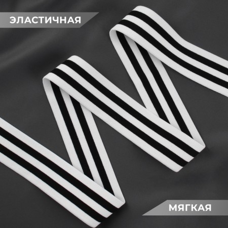 The gum is woven, soft, 40 mm, 4.5 ± 1 m, black/white color-1
