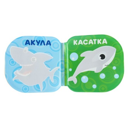 Book - a toy for the bath "Underwater kids", water coloring, crumb I-6
