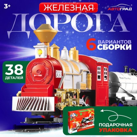 The railway "New Year's Express", works from batteries