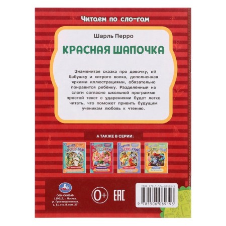 We read according to the syllables "Red hat", Perrait Sh., 16 pages-1