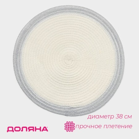 Serving napkin on the table "Lana", d = 38 cm, white color