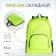 Folding backpack, lightning department, external pocket, 2 side pockets, green color