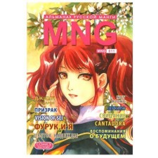 MNG. Issue 11. Kobysheva A.