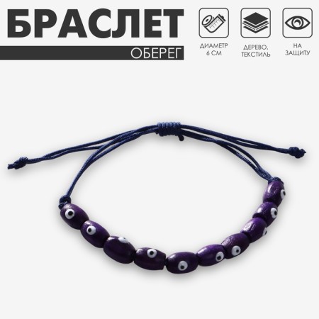 Bracelet-cooker "eyes", wooden risins, blue color