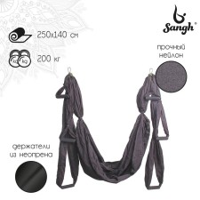 Sangh yoga hammock, 250 × 140 cm, black color