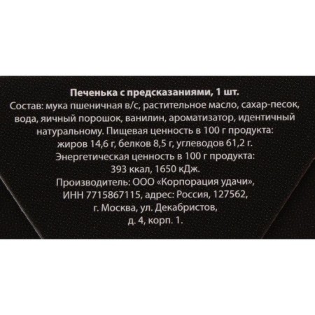Cookies with the prediction of "New Year curse", 1 pcs-3