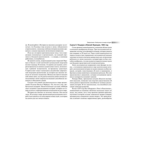 9 techniques of storitelling. Hatchens D.-9