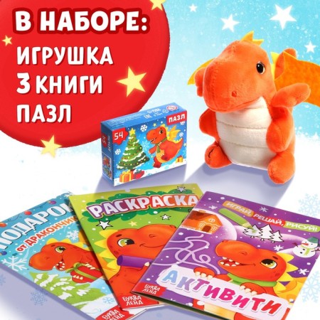 Set 3 in 1 “Gift from the Dragon”, 3 books, toy, puzzle-2