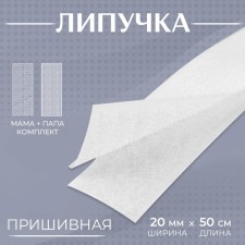 Velcro, 20 mm × 50 cm, white color
