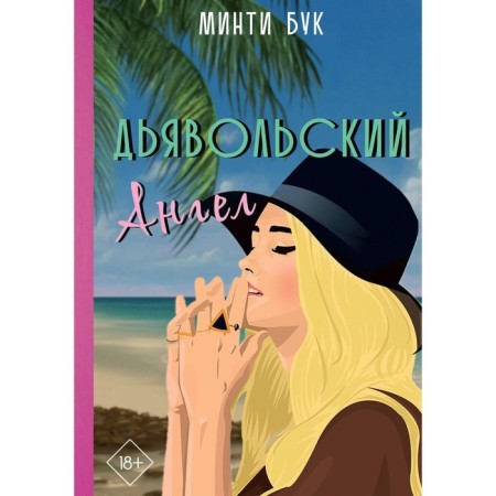 Devil's angel. Buk M.