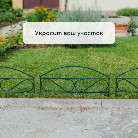 Decorative fence, 37 × 320 cm, 5 sections, metal, green, Greengo-6