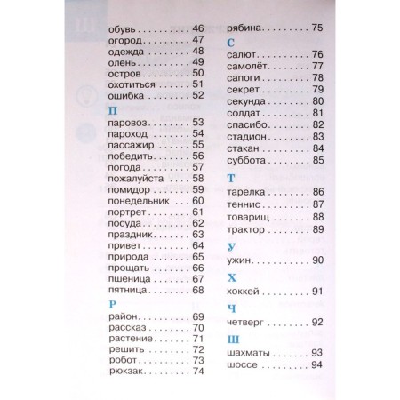 Dictionary. GEF. Work dictionary, new design grade 3. Bondarenko A.A.-3