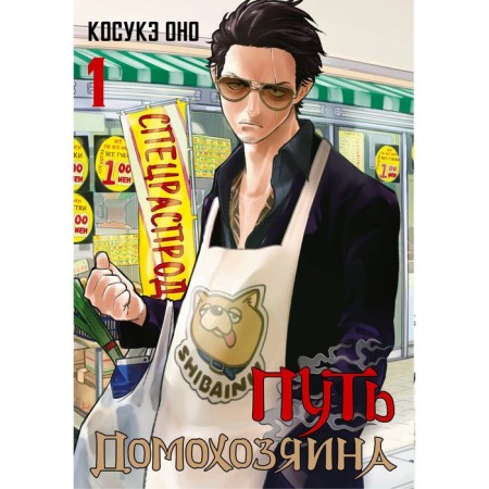 The path of the householder. Volume 1. It K.