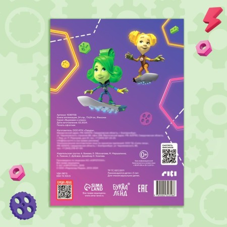 APPLICATION BOOK "Fixiki", 24 pp., 17 × 24 cm,-4