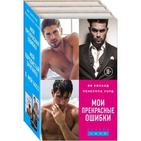 My wonderful mistakes (a set of 3 books)