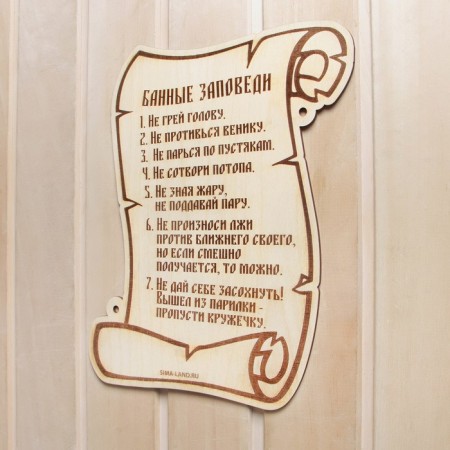Bath signs "Bath Commandments"-1