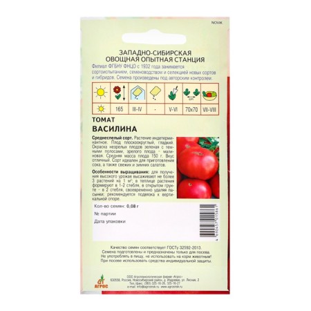 Seed Tomat "Vasilina" 0.08g* ks-1