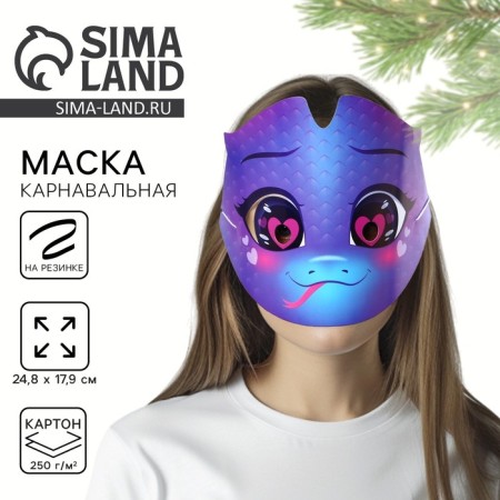 Маска карнавальная "Змейка", 24,8 х 17,9 см