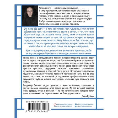 Entertaining musicology for adults. Zismman V.A.-1