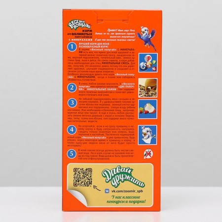 Feed "Funny parrot" for wavy parrots, with minerals (+gift), 450 g-3
