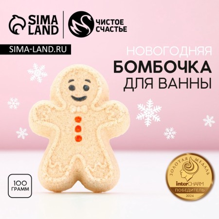 New Year. Bathtub bomb, 100 g, vanilla aroma