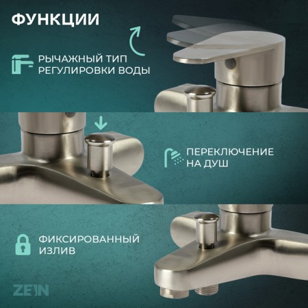 Bath mixer Zein Z3834, one -leaf, shower set, satin-1