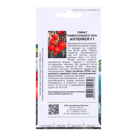 Seeds Tomat "Antyufei", F1, 0.1 g-1