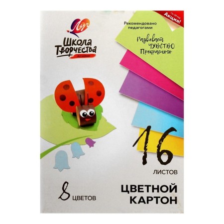 Картон цветной А4, 16 листов, 8 цветов "Луч", плотность 220 г/м2-1