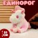 Soft toy "Unicorn" 23 cm, pink color