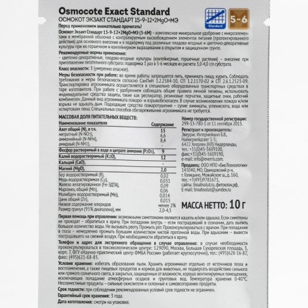 Osmocote Exact Standard 5-6 months Duration of action, NPK 15-9-12+2MGO+ME, 10 g-1