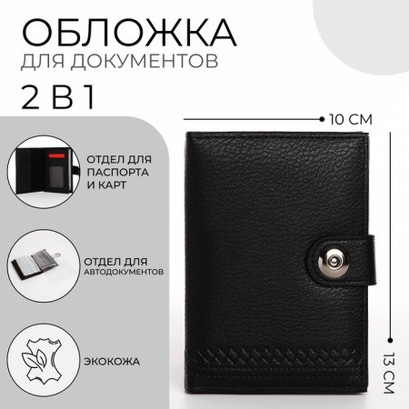 Cover on the magnet. for auto documents and passports, black color-5