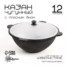 Kazan with a lid, 12 l, flat bottom