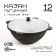 Kazan with a lid, 12 l, flat bottom