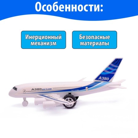 Самолёт инерционный «Пассажирский»-2