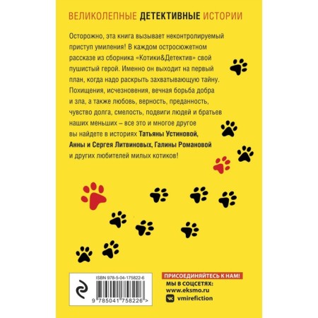Kitty & Detective. Ustinova T., Litvinova A., Litvinov S., Romanova G.-1