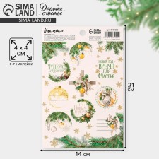 Paper stickers “Time for happiness”, for gifts, 14 x 21 cm, New Year