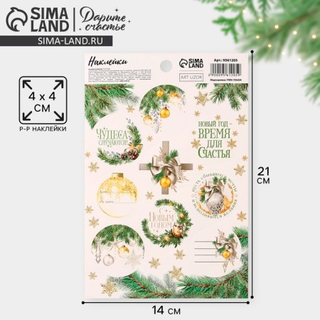 Paper stickers “Time for happiness”, for gifts, 14 x 21 cm, New Year