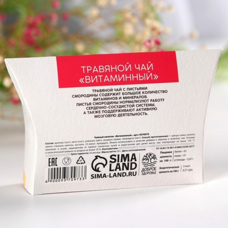 Herbal tea "from March 8": nettles, mint, chamomile, alfalfa, currant, 20 g.-3