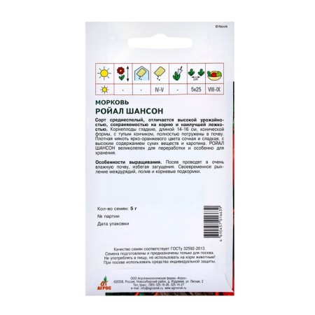 Seed Carrots "Royal Chanson" 5g Economy-1