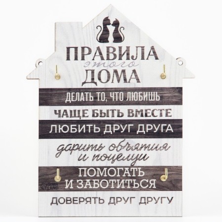 The keywood is wall -mounted "Rules at home."-4