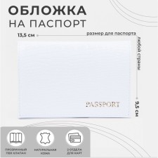 Cover for passport, white color