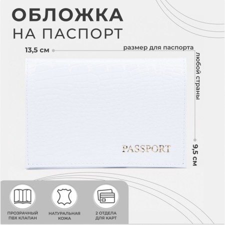 Cover for passport, white color