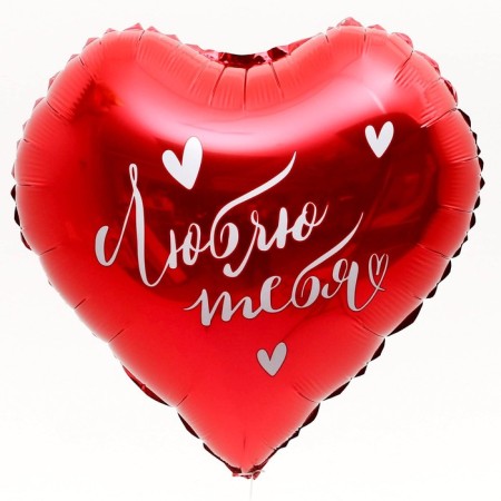 Foil ball 18 "I love you", heart-1