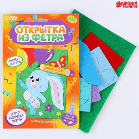 Set for creating a postcard made of felt "Bunny with balls"-1