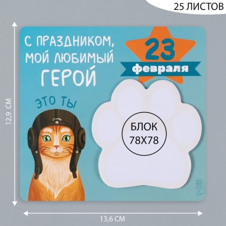 Magnet with a block for records "Happy holiday My beloved hero" 13.6x12.9 cm-1